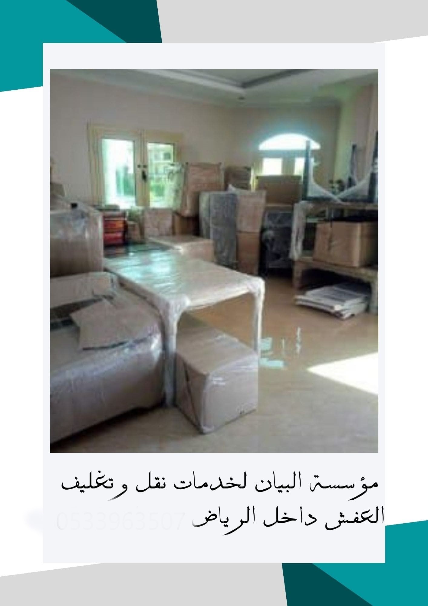 نقل عفش بالرياض